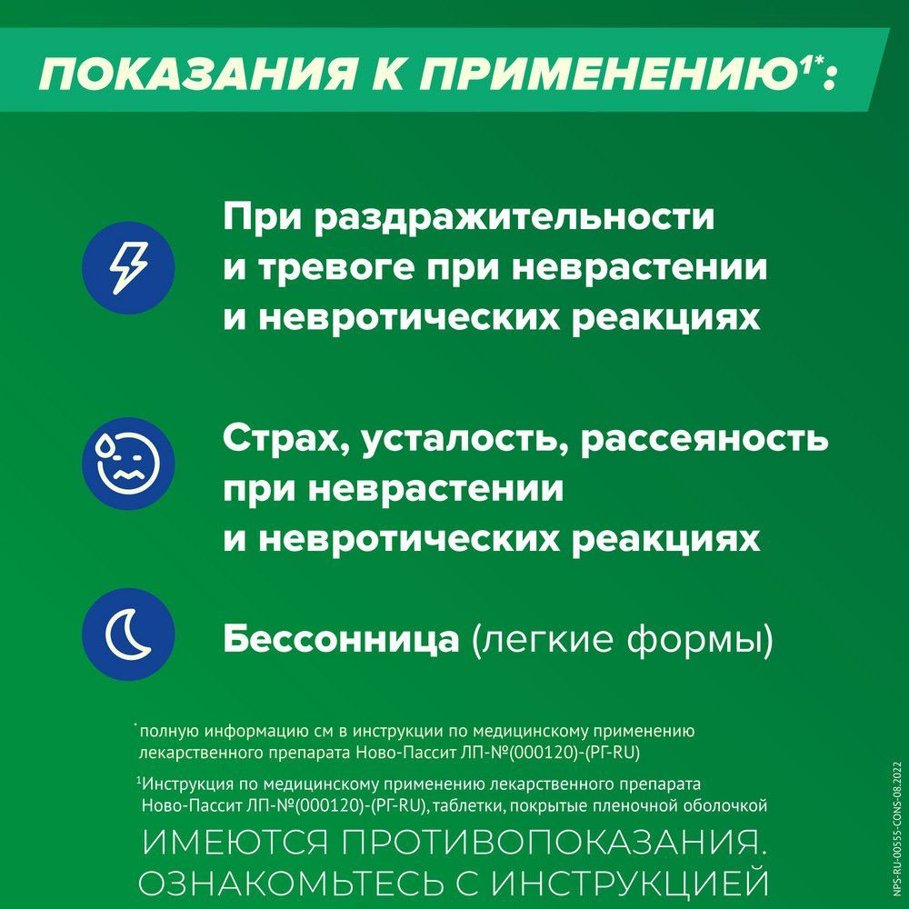 Ново-пассит таб.п/об.пл. №30 (Teva czech industries s.r.o.) - цены в  Самаре, купить Ново-пассит таб.п/об.пл. №30 в аптеке Фармленд, инструкция  по применению, отзывы