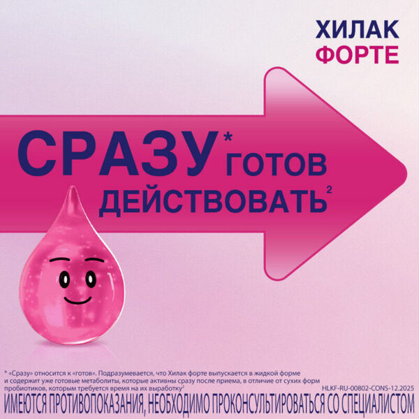 Хилак форте 30мл капли д/пр.внутр. №1 фл.-кап.  со вкусом вишни (Merckle gmbh_1)