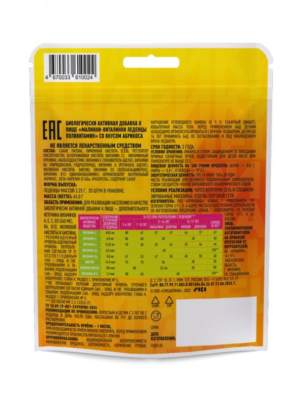 Малинки-виталинки 3,25г леденцы №20 поливит. абрикос бад (Плантико ооо)