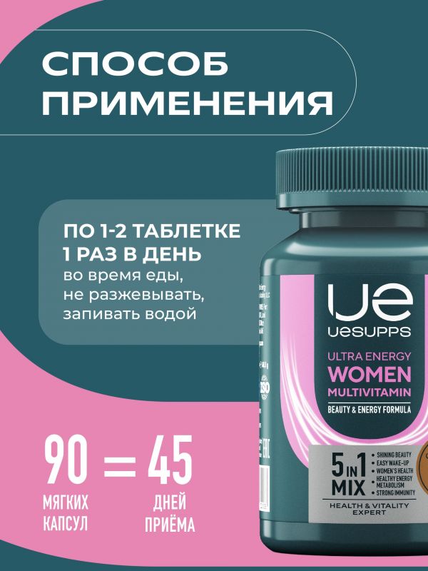 Уесаппс ультра энерджи вумен мультивитамин формула таб. №90 (Ultra energy supplements trading l.l.c)