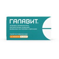 Галавит 25мг таб.сублингв. №10 (СЭЛВИМ)