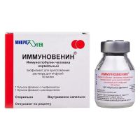 Иммуновенин 50мг/мл 25мл лиоф.д/р-ра д/ин.в/в. №1 фл.  +раств.фл. (МИКРОГЕН)