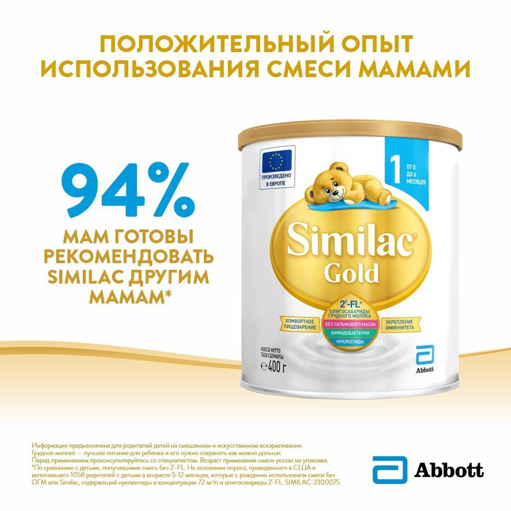 Симилак голд смесь для новорожденных. Симилак Голд 1. Симилак Голд для новорожденных 1. Симилак комфорт для новорожденных. Gold смесь.
