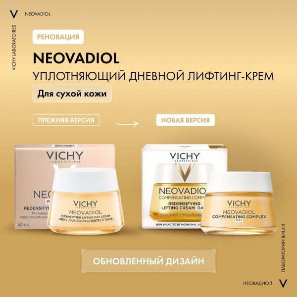 Vichy (виши) неовадиол лифтинг крем для сухой кожи дневной 50мл 4161 (Vichy laboratoires)