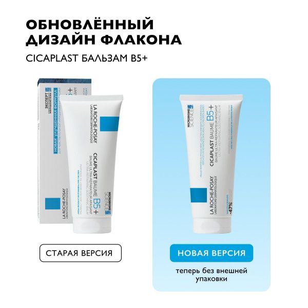 La Roche-Posay (Ля рош-позе) цикапласт бальзам 100мл (La roche-posay laboratoire pharmaceutic)