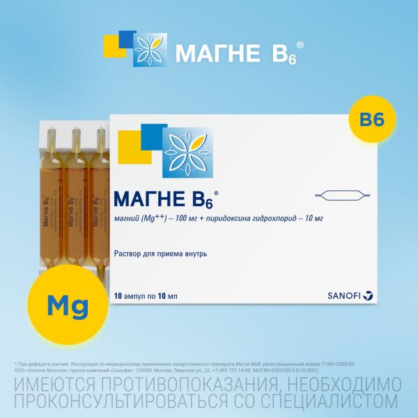 Магне b6 10мл р-р д/пр.внутр. №10 амп. (Cooperation pharmaceutique francaise)