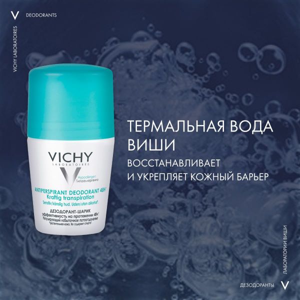 Vichy (виши) дезодорант регулирующий 50мл шарик 0300 (Vichy laboratoires)