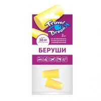 Беруши противошумные трэвел дрим №2 пенопроп. защита от шума (ЗЕЛДИС)