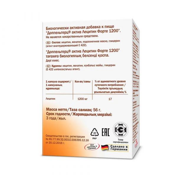 Доппельгерц актив лецитин форте капс. №30 (Queisser pharma gmbh & co. kg)