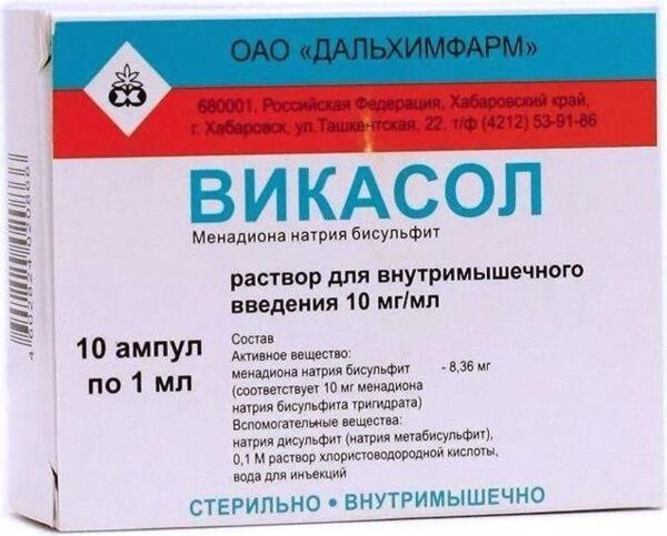 Викасол 1% 1мл р-р д/ин.в/м. №10 амп. (Дальхимфарм ао_3)