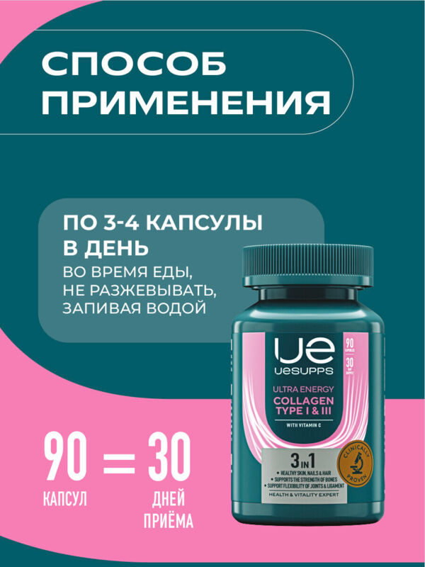 Уесаппс ультра энерджи коллаген I и III типа капс. №90 (Ultra energy supplements trading l.l.c)