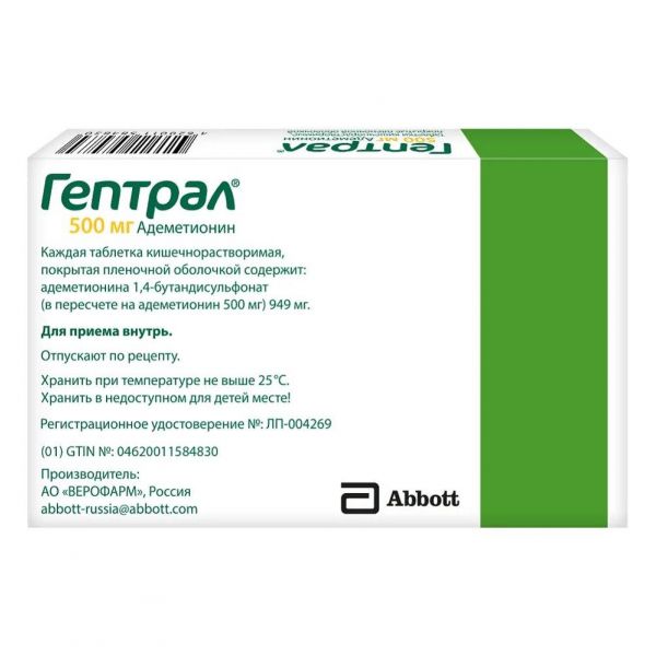 Гептрал 500мг таб.п/об.киш/раств. №20 (Abbvie s.r.l._2)