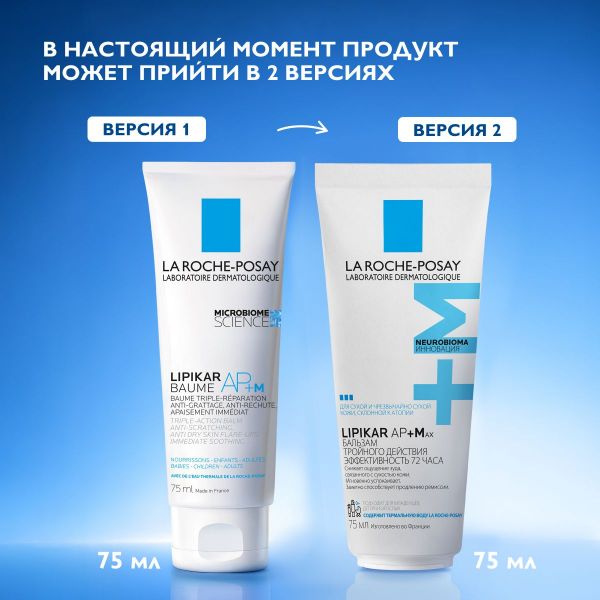 La Roche-Posay (Ля рош-позе) липикар ар+ max бальзам д/лица и тела 75мл (La roche-posay laboratoire pharmaceutic)