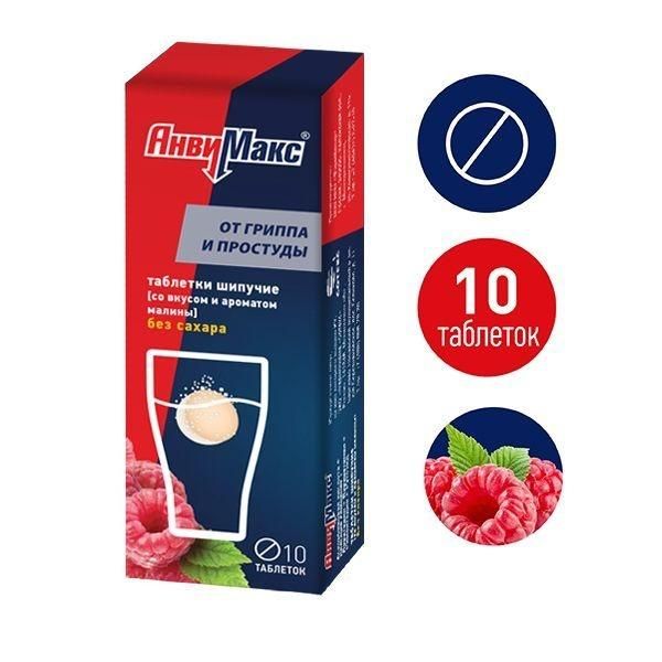 Анвимакс таб.шип. №10 малина (Фармвилар нпо ооо_2)