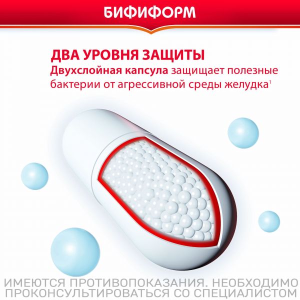 Бифиформ капсулы кишечнорастворимые №30 (Pfizer consumer manufacturing italy s.r.l)