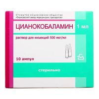 Цианокобаламин (витамин b12) 500мкг/мл 1мл р-р д/ин. №10 амп. (БОРИСОВСКИЙ ЗМП)