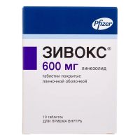 Зивокс 600мг таб.п/об.пл. №10 (ПФАЙЗЕР)