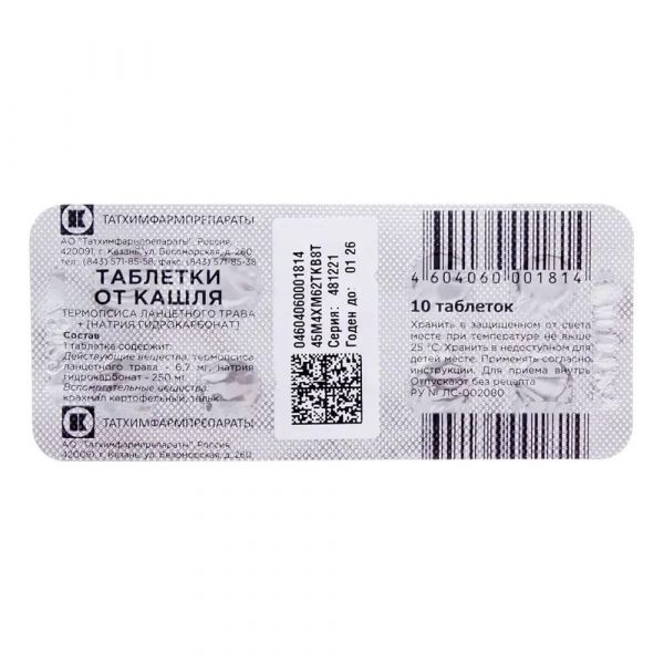 Таблетки от кашля №10 по цене от 35.78 руб в Екатеринбурге, купить Таблетки от кашля №10 (Татхимфармпрепараты оао_2) в аптеке Фармленд, инструкция по применению, отзывы