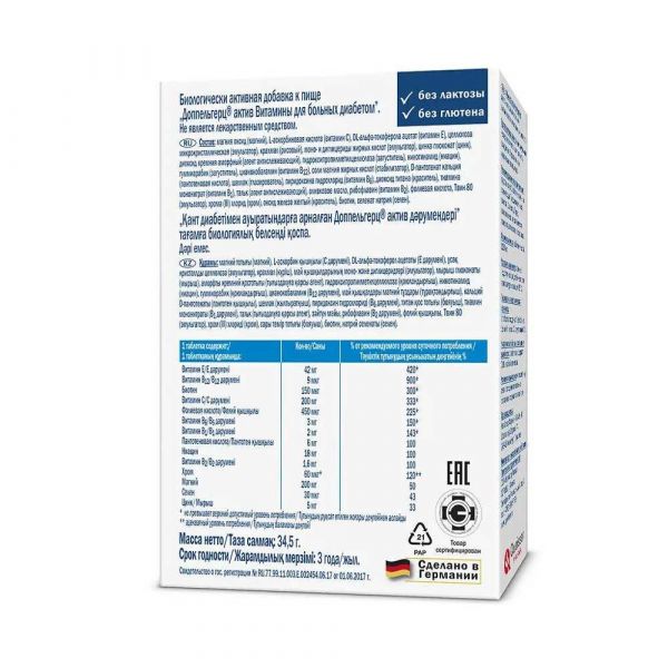 Доппельгерц актив витамины для больных диабетом таб. №30 (Queisser pharma gmbh & co. kg)