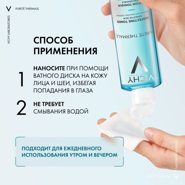 Vichy (виши) тоник для всех типов кожи 200мл 0569 (Vichy laboratoires)
