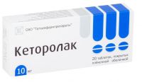 Кеторолак 10мг таб. №20 (ТАТХИМФАРМПРЕПАРАТЫ)