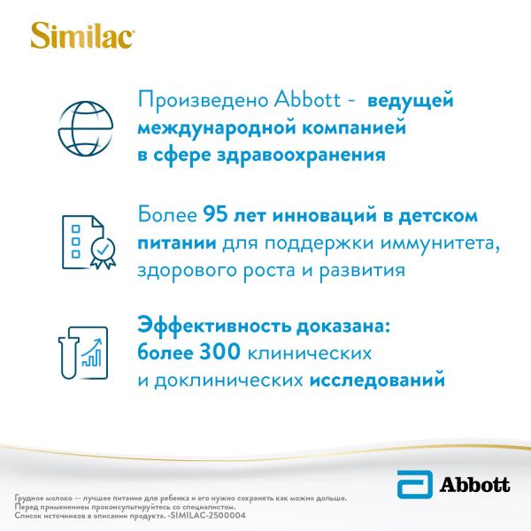 Similac (симилак) молочная смесь 2 классик 800г 6-12 мес. (Abbott ireland)