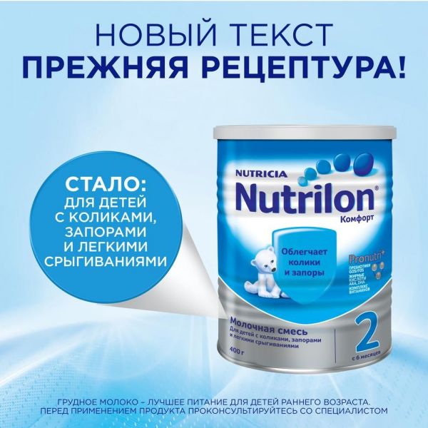Nutrilon (Нутрилон) молочная смесь 2 комфорт 400г (Нутриция ооо)