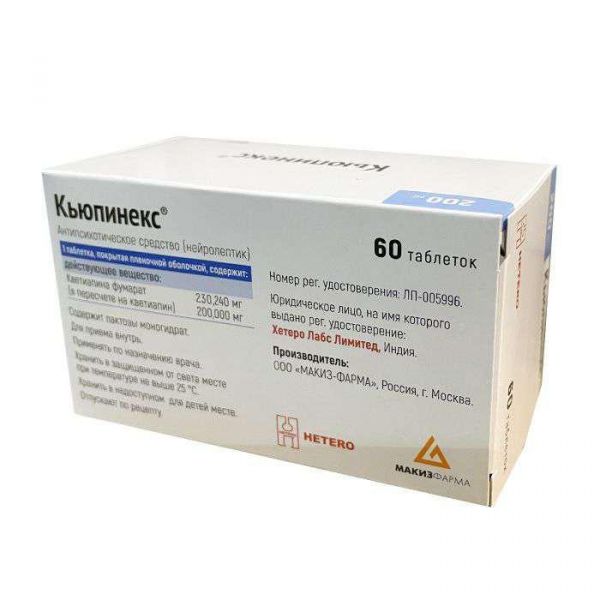 Кьюпинекс 200мг таб.п/об.пл. №60 (Макиз-фарма ооо)