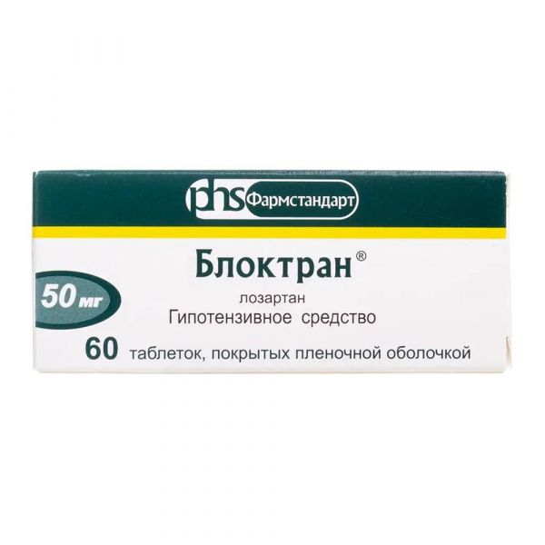 Блоктран 50мг таб.п/об. №60 (Фармстандарт-лексредства оао [курск])