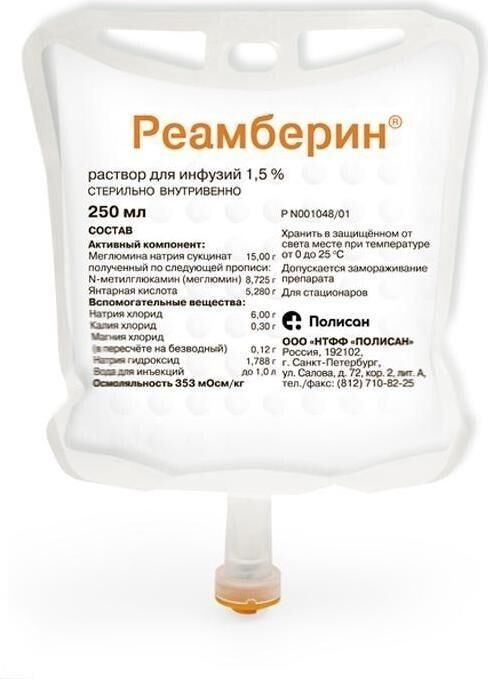 Реамберин 1,5% 250мл р-р д/инф. №5 фл. (Полисан нтфф ооо)