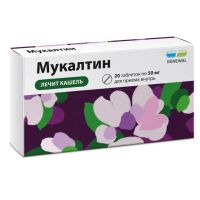 Мукалтин 50мг таб. №20 (ОБНОВЛЕНИЕ)