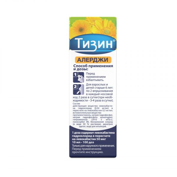 Тизин алерджи 50мкг/доза 10мл спрей наз.доз. №1 фл.расп. (Janssen pharmaceutica n.v.)