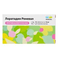 Лоратадин 10мг таб. №10 (ОБНОВЛЕНИЕ)