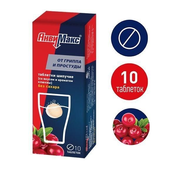 Анвимакс таб.шип. №10 клюква (Фармвилар нпо ооо_2)