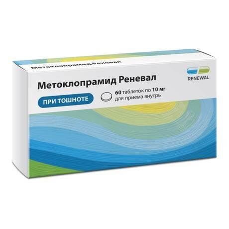 Метоклопрамид 10мг таб. №60 (Обновление пфк ао)