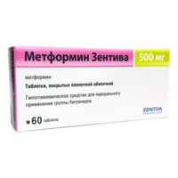 Метформин 500мг таб. №60 (САНОФИ)