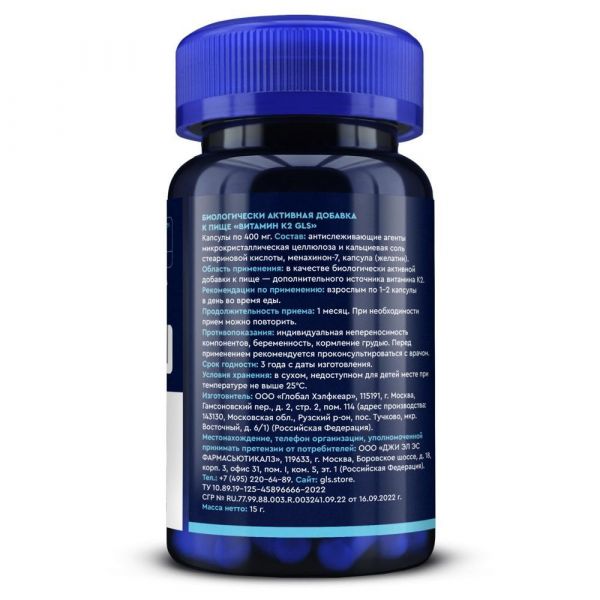 Gls витамин к2 капс. №30 (Глобал хэлфкеар ооо)