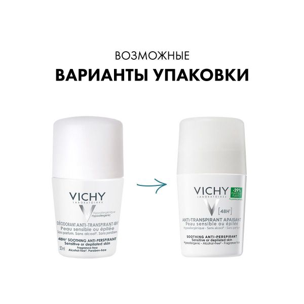 VICHY (Виши) дезодорант для чувствительной кожи 50мл №2 шарик 4728 8248 (Vichy laboratoires)