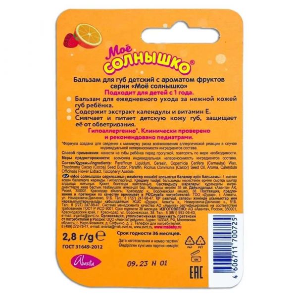 Помада гигиеническая 3г (Аванта оао)