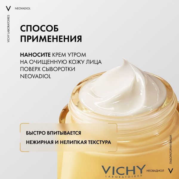 Vichy (виши) неовадиол крем дневной восстанавлив.ремоделирующий 50мл 4031 (Vichy laboratoires)