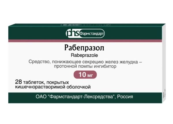 Рабепразол 10мг таб.п/об.киш/раств. №28 (Фармстандарт-лексредства оао [курск])