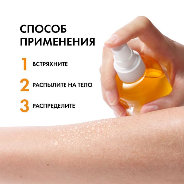 Vichy (виши) капсолей спрей двухфазный активатор загара spf50 200мл (Vichy laboratoires)