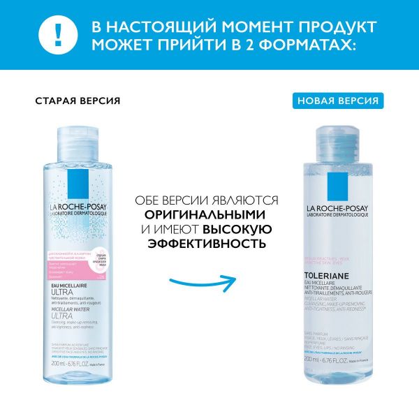 La Roche-Posay (Ля рош-позе) ультра (толеран) миц.вода 200мл д/реак.кожи 8092 (La roche-posay laboratoire pharmaceutic)