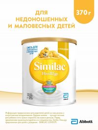 Similac (Симилак) молочная смесь неошур 370г (ABBOTT LABORATORIES S.A.)