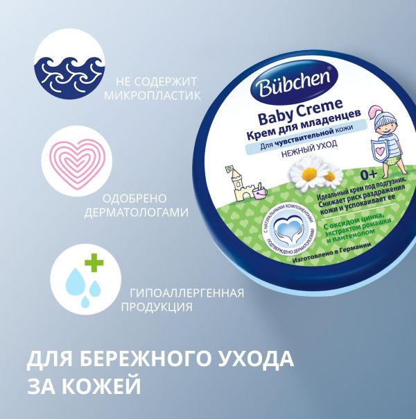 Bubchen (Бюбхен) крем для младенцев 150мл (Bubchen werk ewald hermes pharmazeutische fabrik gmbh)