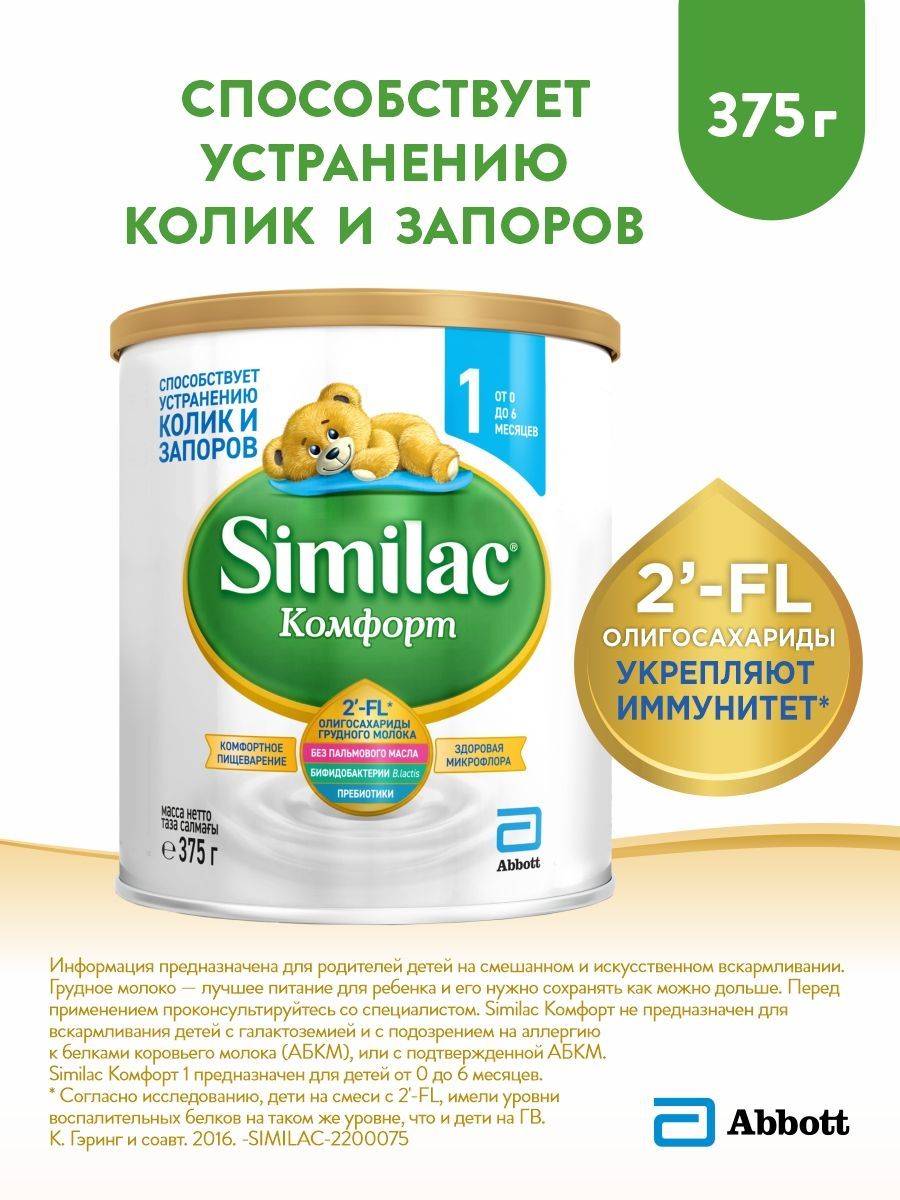 Симилак колики. Similac комфорт 2. Смесь Similac (Abbott) Gold 2 (c 6 до 12 месяцев) 800 г. Симилак комфорт от 0до 6. Смесь комфорт.