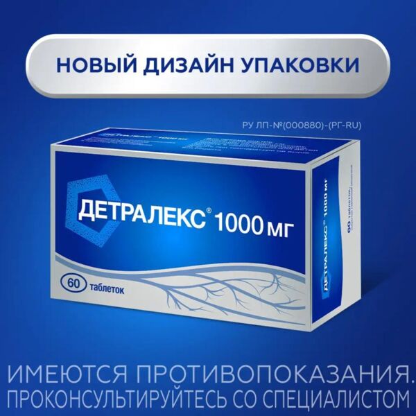 Детралекс 1000мг таб.п/об.пл. №60 (Servier les laboratoires industrie_2)