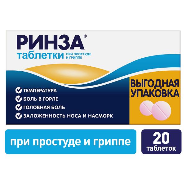 Ринза таб. №20 (Unique pharmaceutical laboratories)