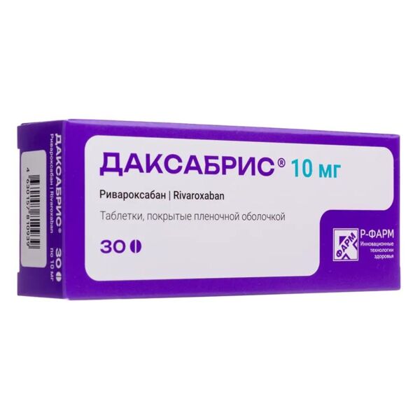 Даксабрис 10мг таб.п/об.пл. №30 (Р-фарм новоселки ооо)
