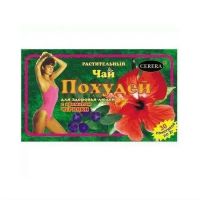 Похудей 2г чай №30 ф/п.  черника (ЦЭРЕРА ТД ООО)